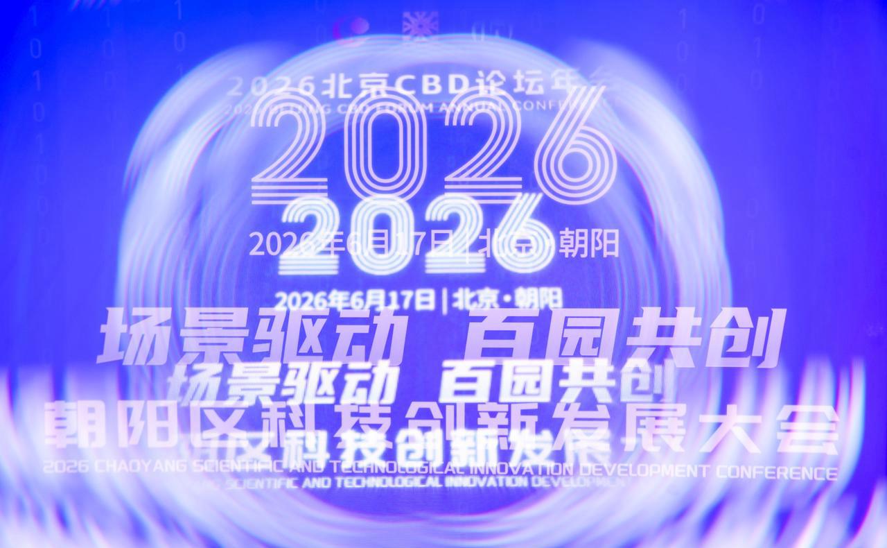 场景驱动 百园共创｜龙坪动力亮相 2026 北京CBD论坛年会并作精彩路演